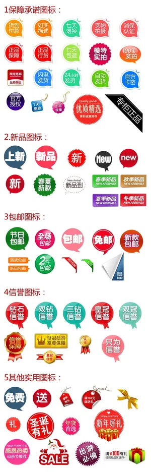 电商标签 电商元素
