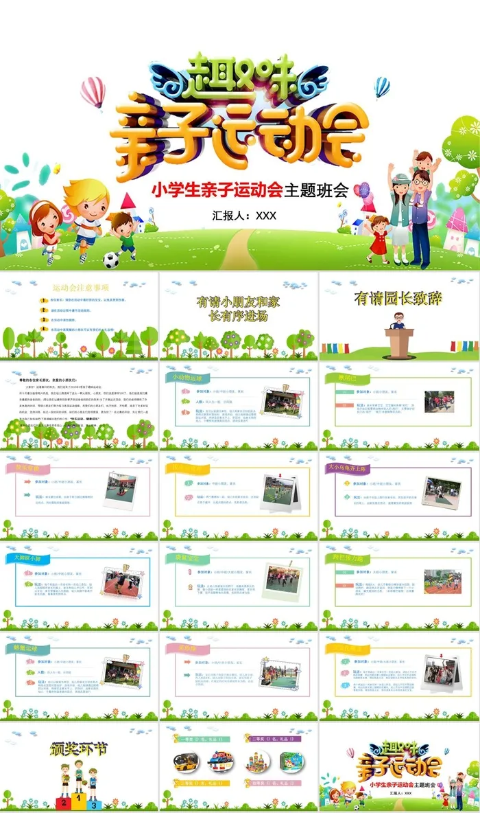 运动会锻炼宣传PPT模板ppt模版