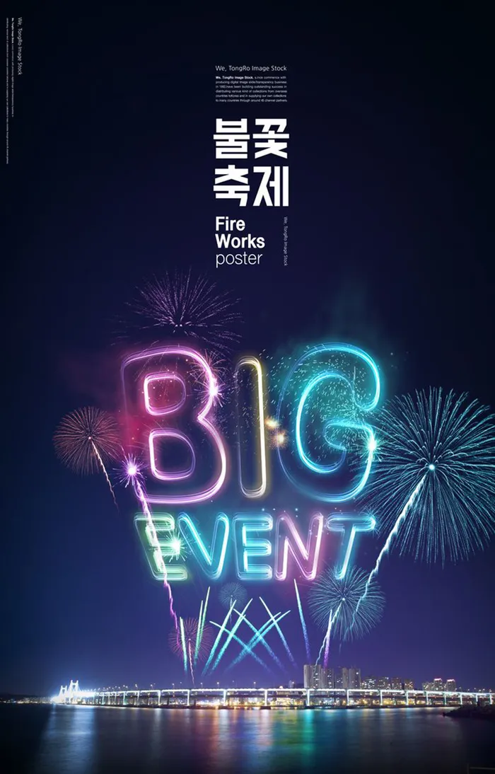 烟花海边夜景海报psd模版下载