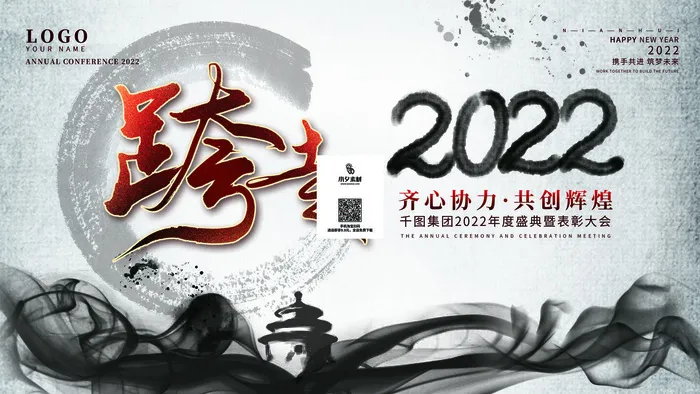 2022虎年新年年会展板虎年新年中国风企业公司年会活动展板签到墙PSD设计素材psd模版下载