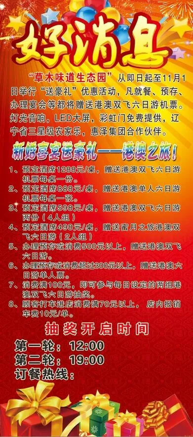 好消息展架psd模版下载