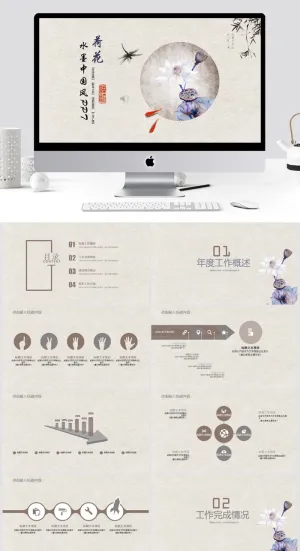 荷花水墨中国风PPT预览图