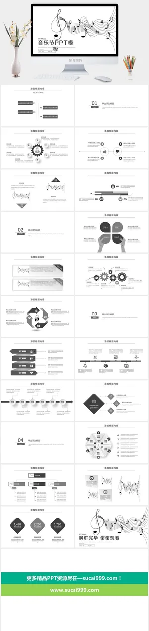 音乐PPT
