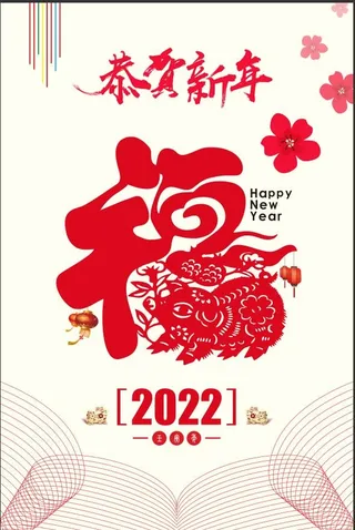 恭贺新年素材