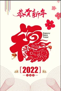 恭贺新年素材 恭贺新年素材
