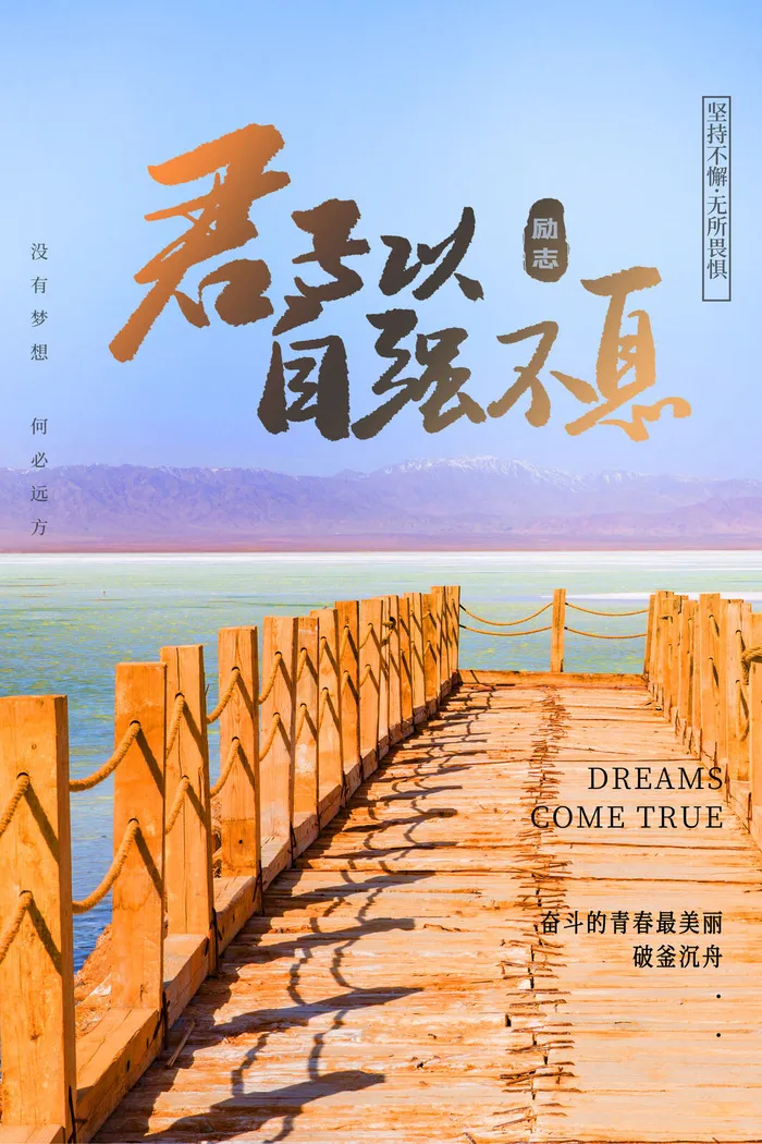 励志海报模板psd模版下载