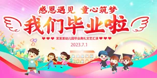 我们毕业啦毕业季