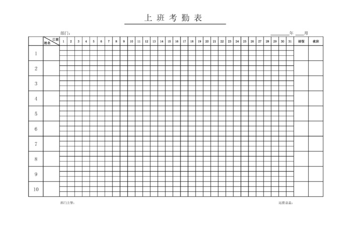 上班简约考勤表