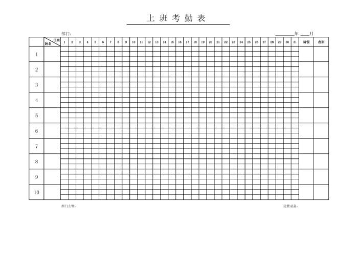 上班简约考勤表ai矢量模版下载