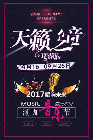 黑色炫酷立体字天籁之音校园歌手海报