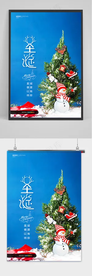 蓝色大气圣诞节海报设计