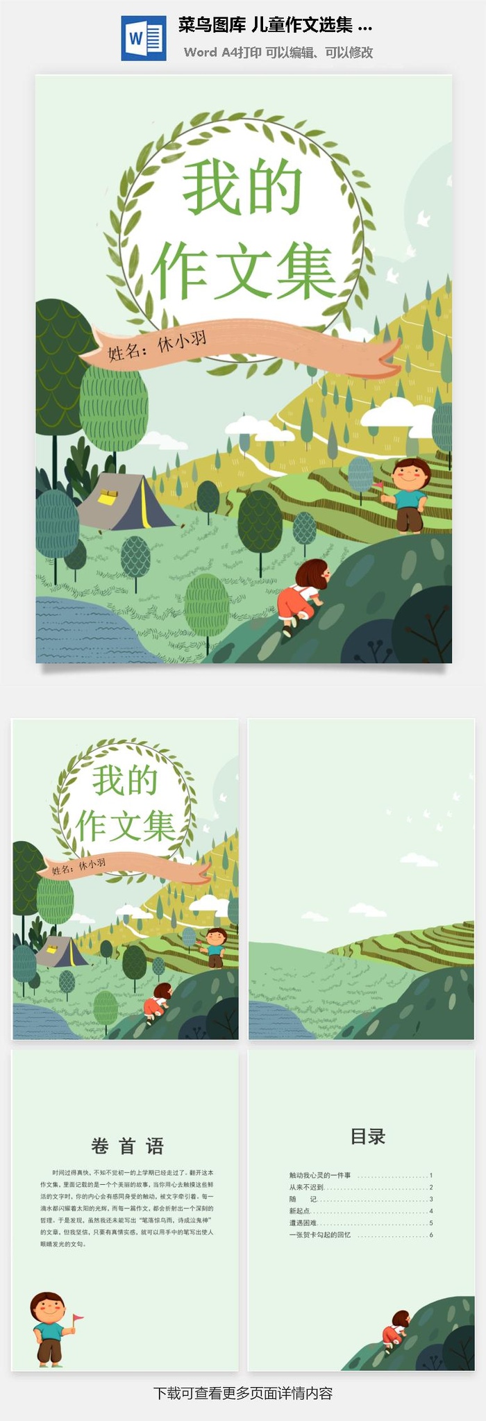 中小学生儿童作文集选散文集word文档排版模板素材封面设计制作