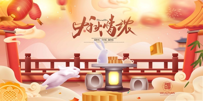清新中秋促销海报psd模版下载