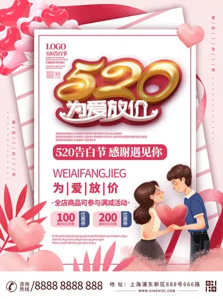 唯美浪漫520情人节主题活动宣传促销海报展板模板PSDAI设计素材