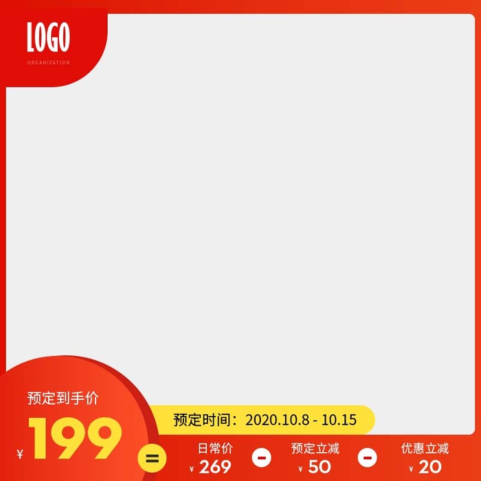 电商主图 网店主图模板