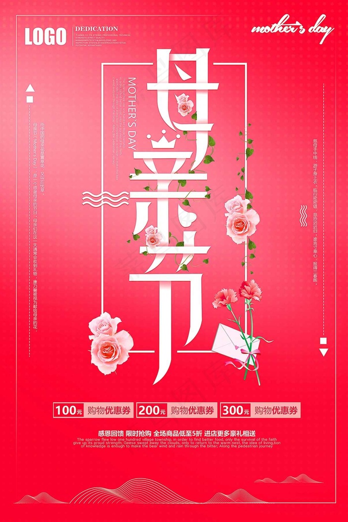 母亲节促销海报 psd模版下载