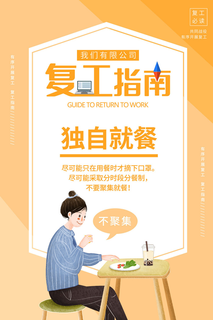 复工海报指南psd模版下载