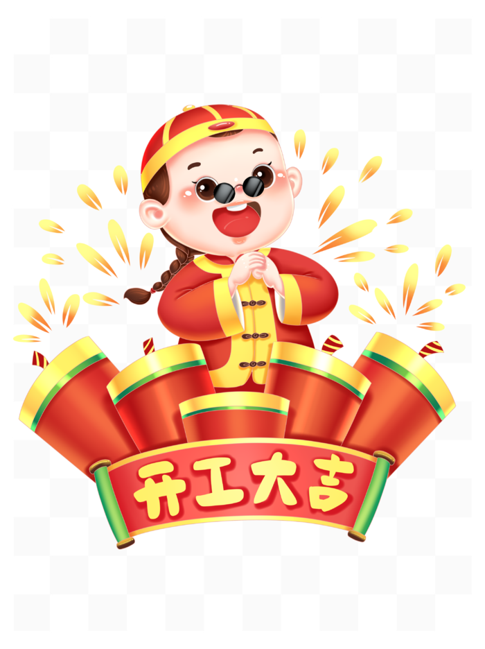 恭喜发财开工大吉手绘喜气卡通素材psd模版下载