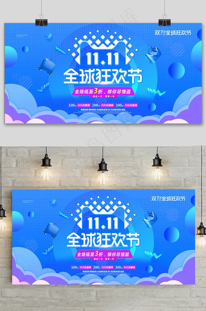 蓝色双十一全球狂欢节展板psd模版下载