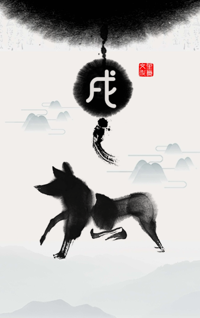 十二生肖狗