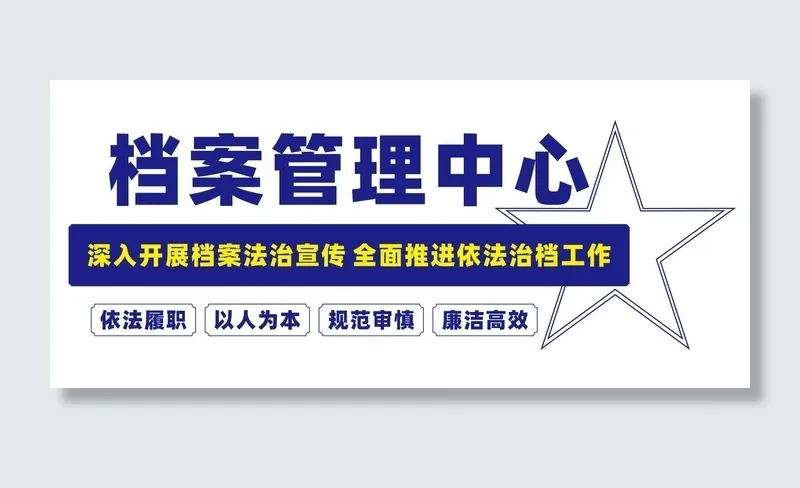 档案管理中心cdr矢量模版下载