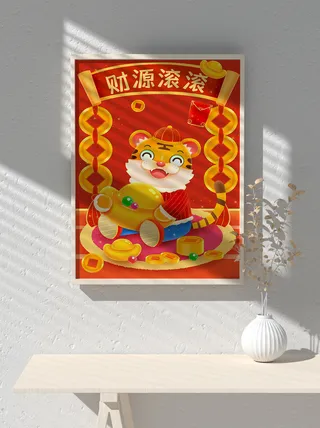 2022新年可爱卡通虎年国潮风海报