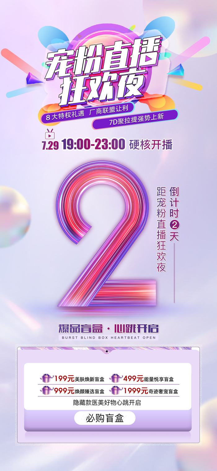 创意酷炫倒计时活动海报psd模版下载