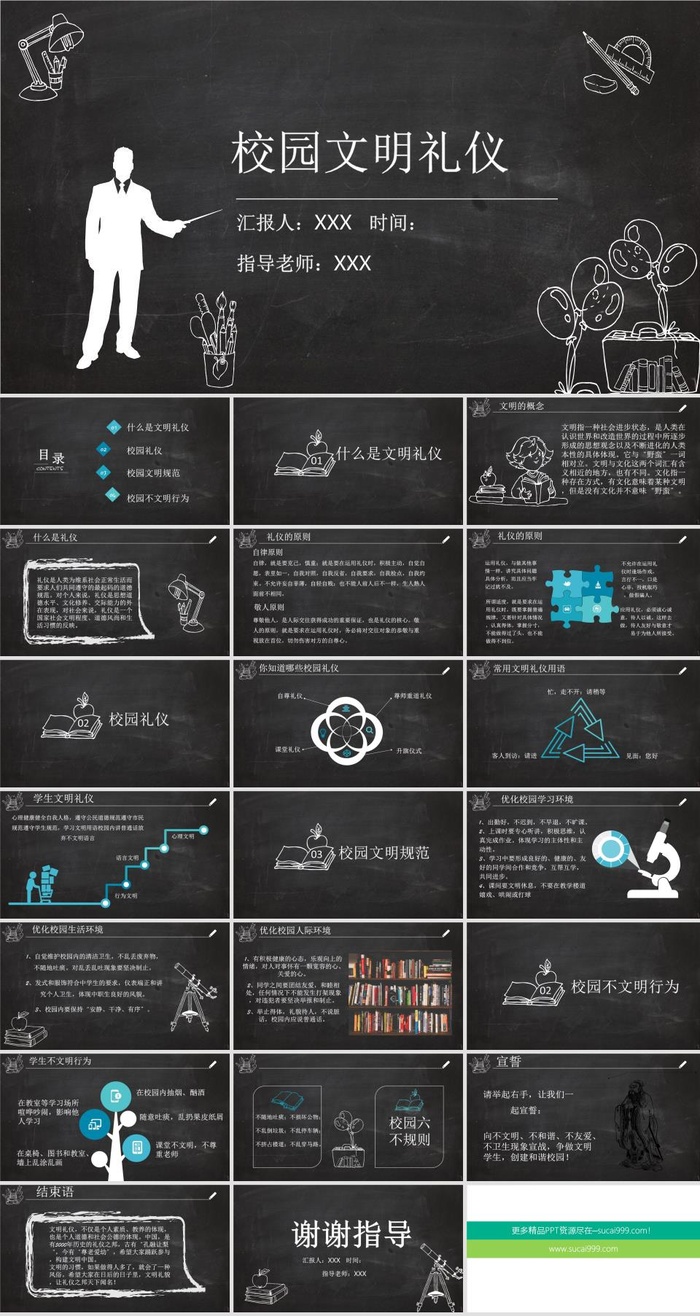 文明礼仪礼貌美德PPT模板ppt模版