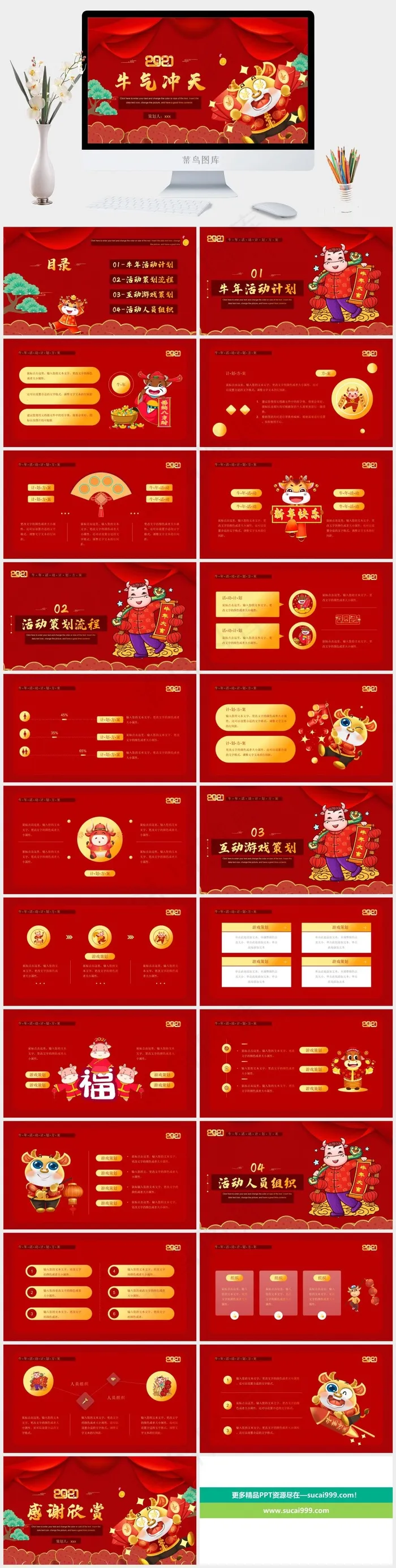 策划
计划
红色中国风卡通风营销PPT模板