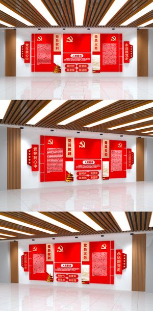 党员活动室入党誓词中式大气党建文化墙