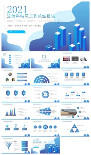 流体几何科技风工作总结报告商务通用型ppt模板