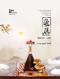 房地产中式海报高端大气国风PSD模板