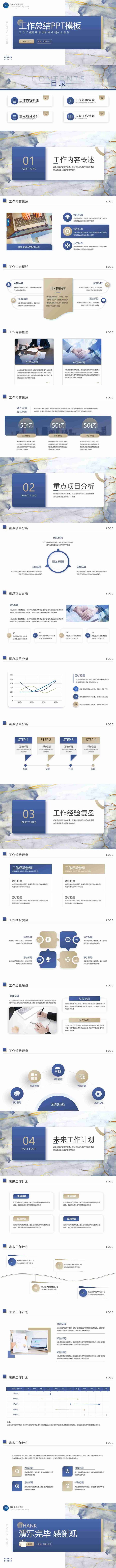 蓝金简约工作总结汇报PPT模板