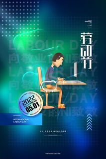 简约玻璃风格五一劳动节海报
