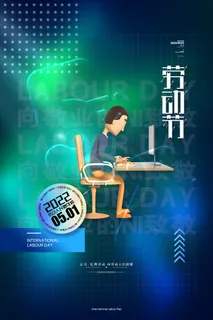简约玻璃风格五一劳动节海报 简约玻璃风格五一劳动节海报