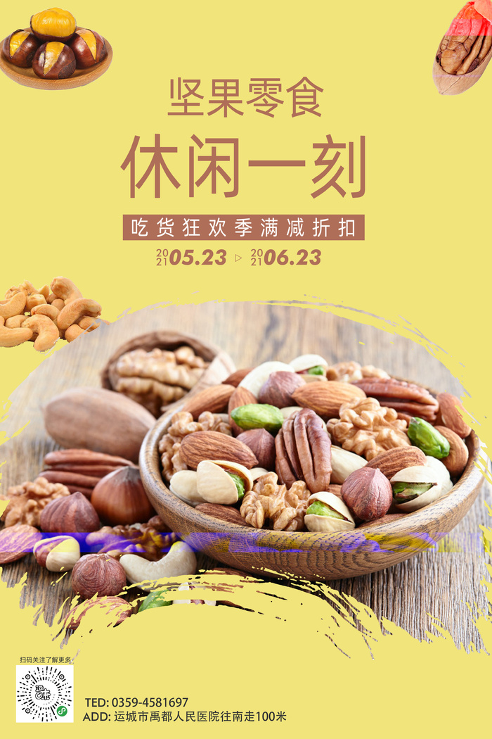 坚果海报设计psd模版下载