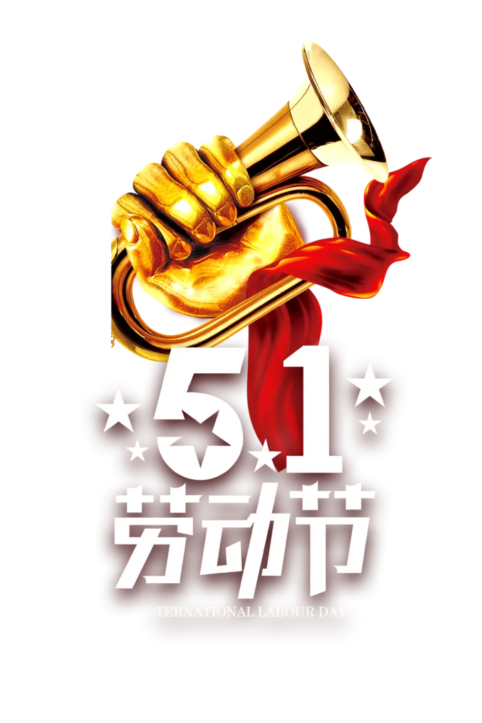 五一劳动节手握喇叭创意标题