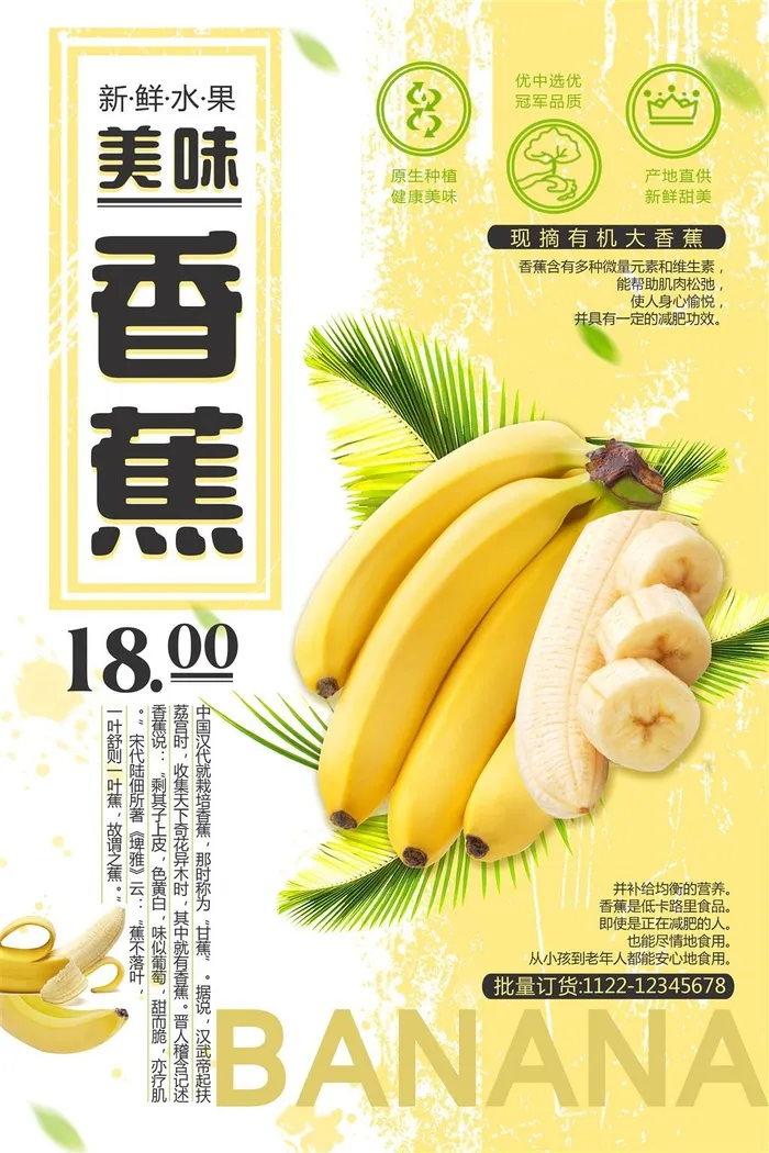 水果海报水果店宣传果汁香蕉黄色