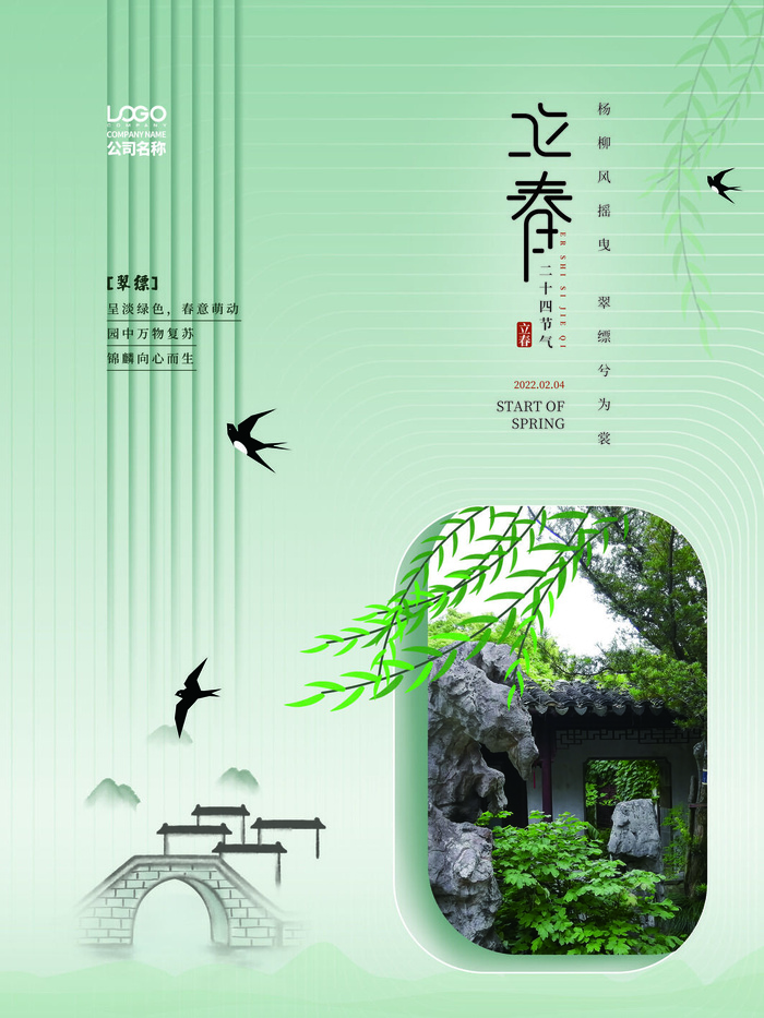 24节气立春春季新春春天海报模板PSD分层设计素材源文件模板