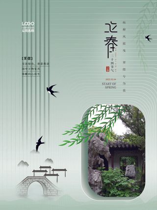 24节气立春春季新春春天海报模板PSD分层设计素材源文件模板