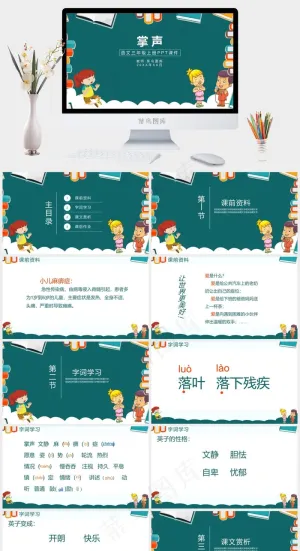 课件
青色卡通风PPT模板预览图