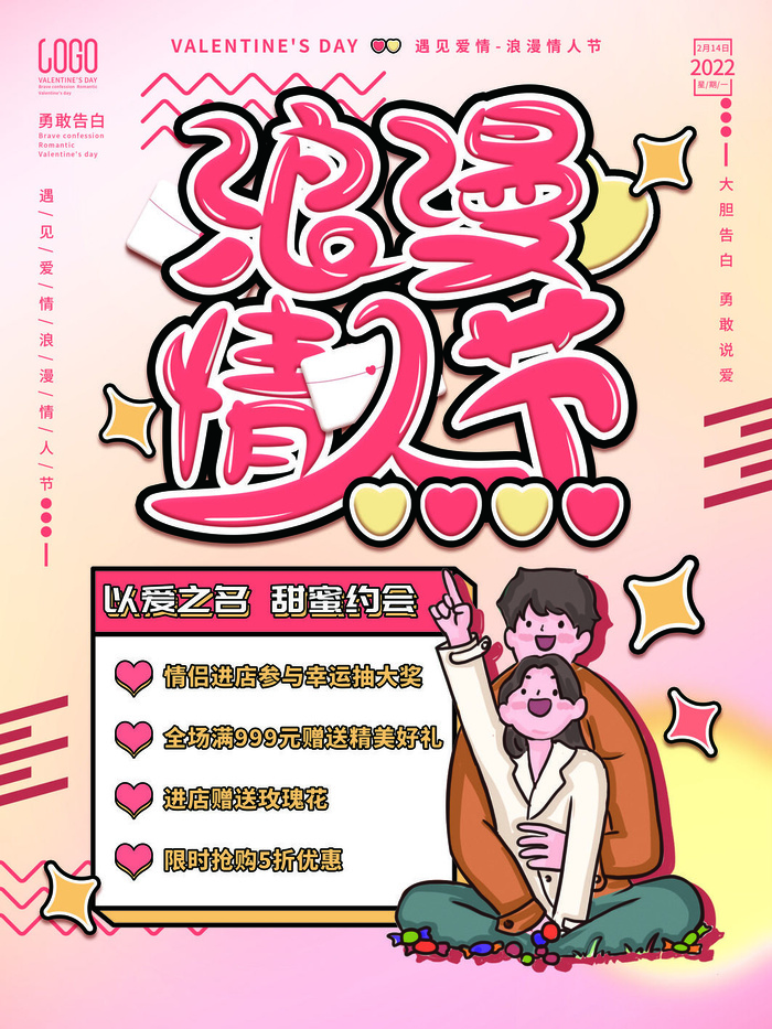 2.14情人节浪漫海报PSD模板