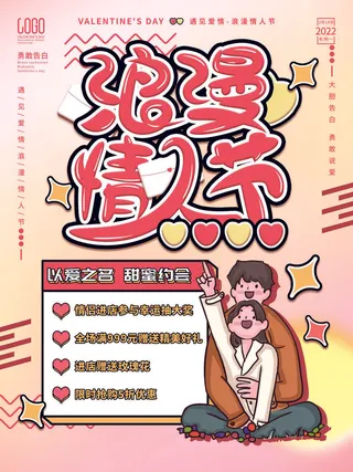 2.14情人节浪漫海报PSD模板