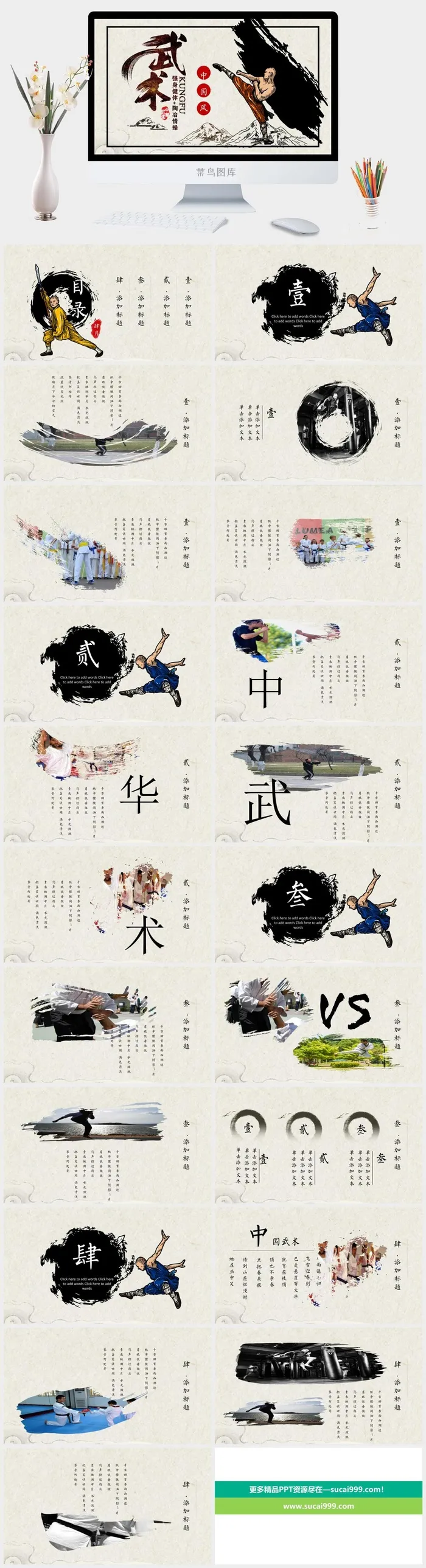 中国武侠风PPT模板