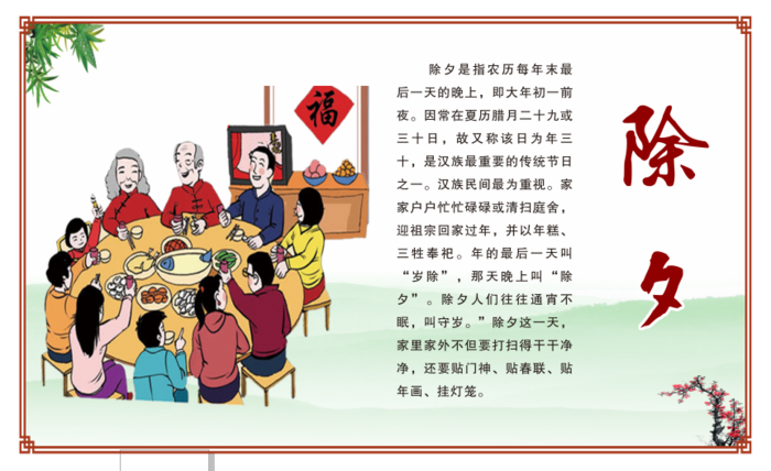 中国八大传统节日之除夕cdr矢量模版下载