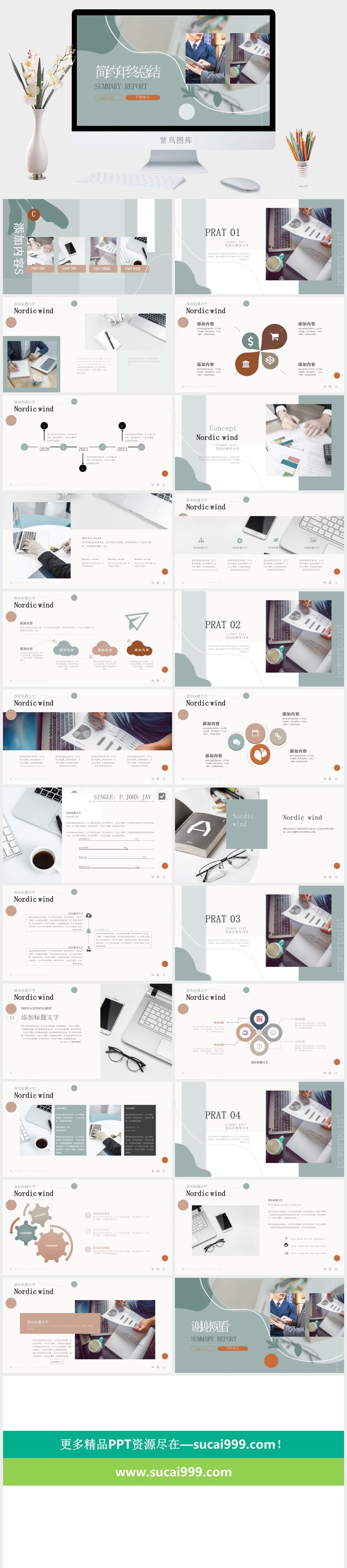 莫兰迪色系PPT模板