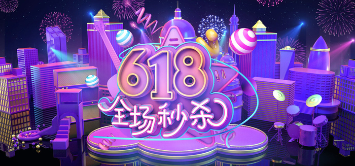 618电商 全场秒杀  灯光舞台海报