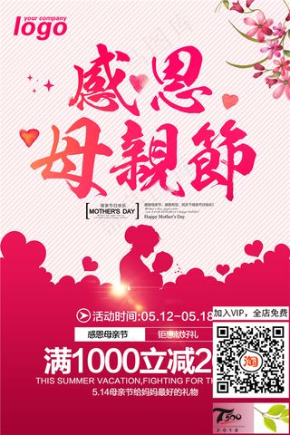 母亲节海报  