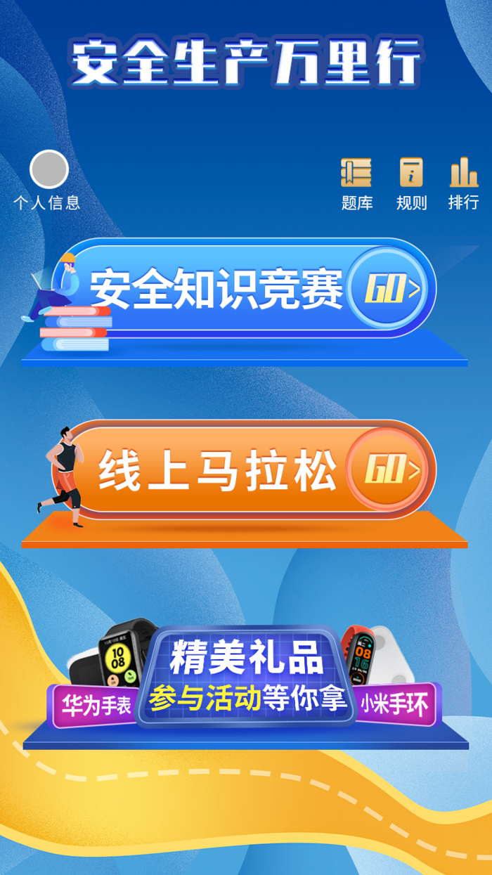 安全生产H5多活动入口页psd模版下载
