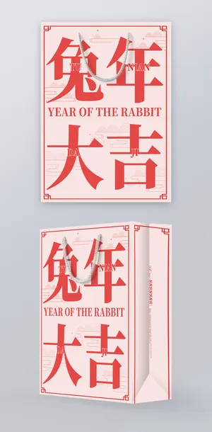 简洁兔年手提袋设计模板